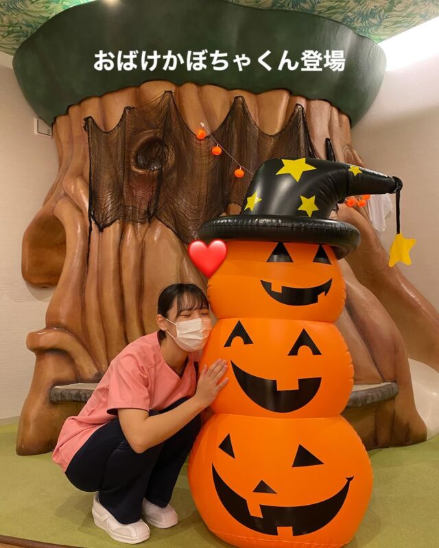 たかはし歯科クリニックです💞
来月のハロウィンイベントに向けて、
院内もハロウィンの雰囲気にしてみました👻

おばけかぼちゃくんも登場したので
ご来院の際は可愛がってあげてください😊

#たかはし歯科クリニック #ハロウィン#院内装飾