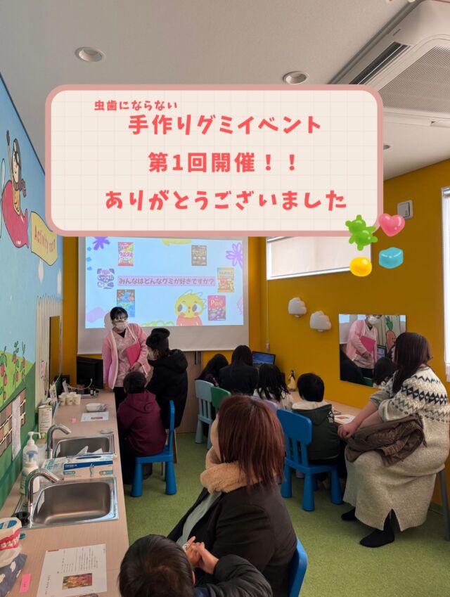 こんにちは！たかはし歯科クリニックです🌈

1月7日に第一回、「キシリトールで虫歯にならないグミ作り」という食育セミナーを開催しました♪

みんなとても楽しそうにグミ作りしてくれました🧑‍🍳

参加された、お家の方からも
「このようなイベントは勉強にもなるし、子どもも楽しめていいと思いました！」とのご感想もいただきました👏🏻

管理栄養士による、糖と虫歯の関係についてや
噛むことの重要性についてのミニ講座もあります！！

みんなで楽しくキシリトールグミをつくって、食べましょう🍇
レシピとお土産つきです！！

[日程]
①2月12日(木)10:00〜11:00
②3月7日（土）10:00〜11:00
③3月27日(金)9:30〜10:30
是非ご参加ください😊
ご応募は、プロフィールのＵＲＬからでもできます！
またはDMお電話ください📞

#キシリトール#虫歯予防#食育セミナー