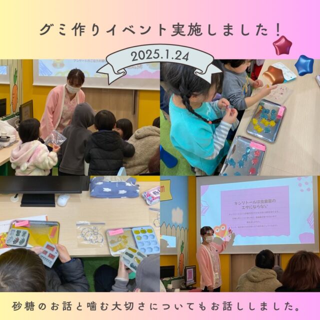 こんにちは！たかはし歯科クリニックです🦷

先日、第二回「キシリトールグミづくりイベント」を開催しました！🧑‍🍳💗

キシリトールを使ったグミをみんなで作りながら、
虫歯がどうやってなるのか？
糖の種類についてなど勉強しました！🍭

参加していただいた保護者の皆さんには、
「子供と一緒に参加できてよかった！」など、
大変好評いただいております！

随時開催しておりますので、是非ご参加ください🙌🙌
お申し込みはプロフィールのＵＲＬからも可能です！

#キシリトール#代替甘味料 #食育セミナー#歯科管理栄養士